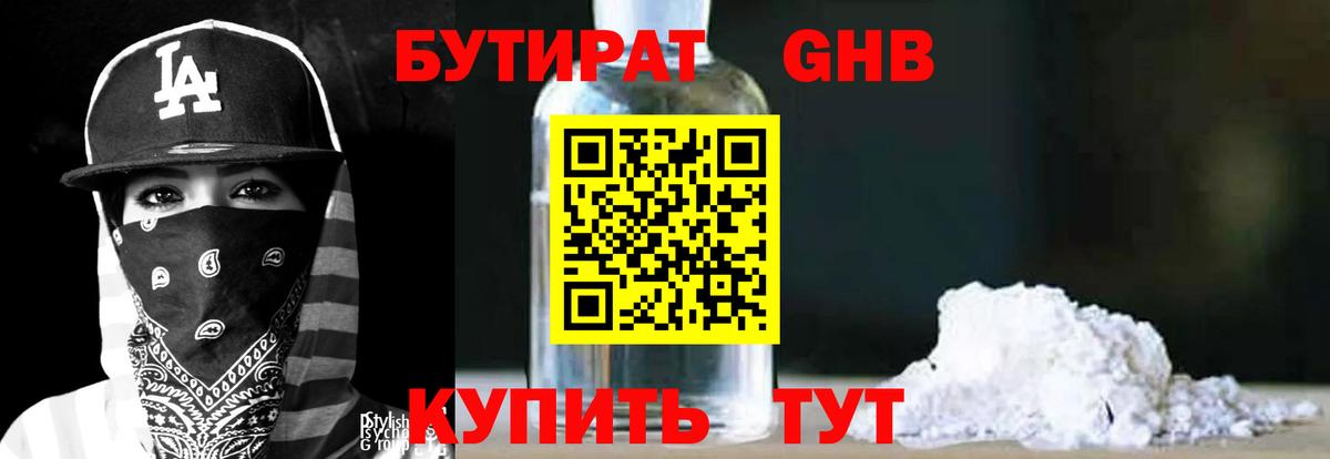 Норильск  БУТИРАТ 1.4BDO  Вход с VPN 