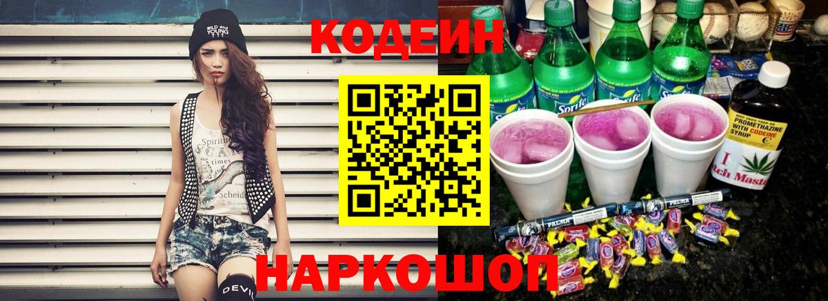 Кодеиновый сироп Lean Purple Drank Норильск