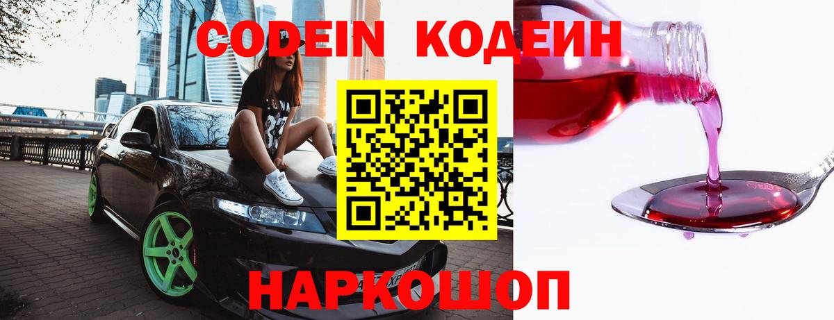 Codein напиток Lean (лин)  Кодеин Purple Drank  Вход с VPN  Норильск 